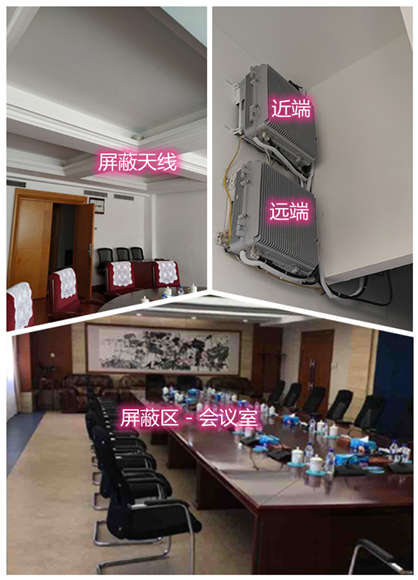  城口某机关单位会议室屏蔽案例（数字信令级）