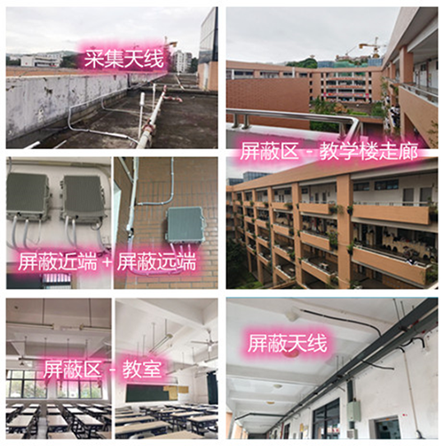  城口某中学考场屏蔽案例（数字信令级）